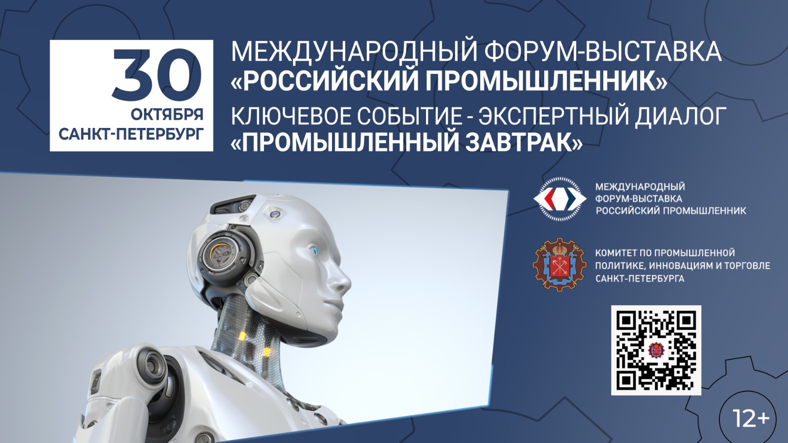 Промышленный завтрак: российские регионы объединяются вокруг повестки технологического лидерства